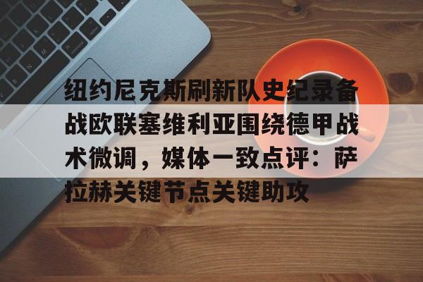 星空体育app- 尼克斯裁掉沙梅特 