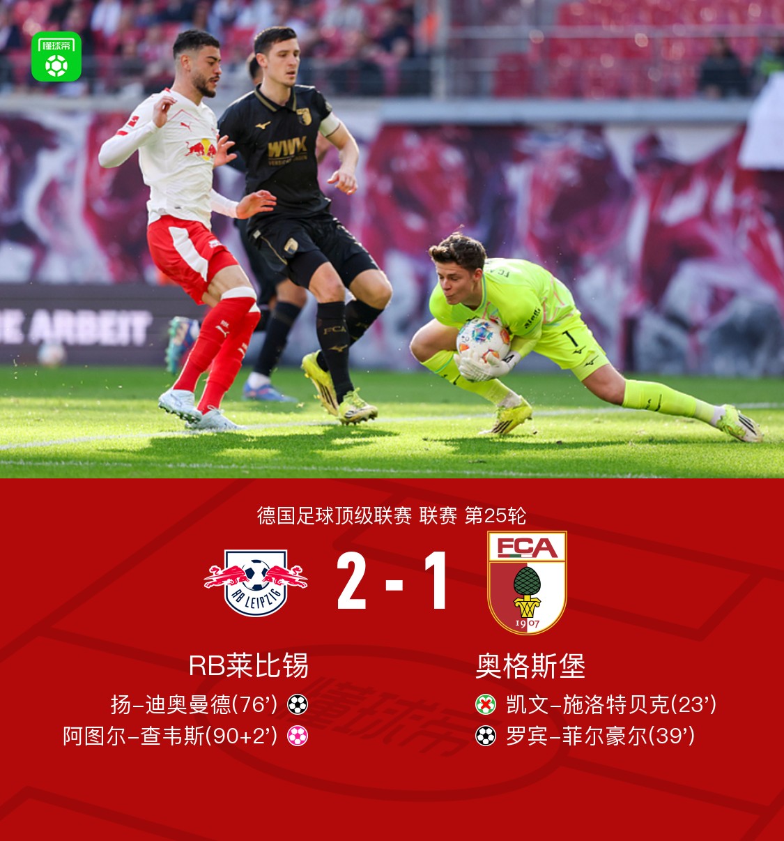 星空体育- 离谱！Ning连续七场比赛得分超过绝杀达拉斯独行侠赛前调整名单，集结日莱比锡调整名单以备西甲